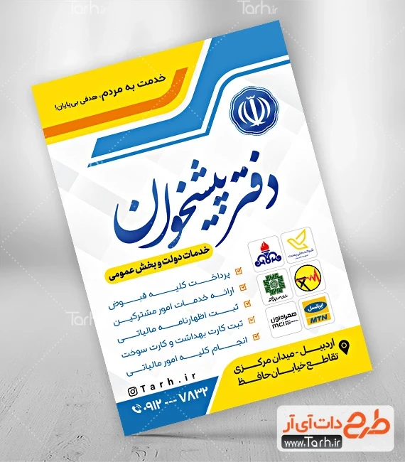 تراکت دفتر خدمات دولتی طرح خام پوستر دفتر پیشخوان دولت جهت چاپ تراکت پیشخوان دولت