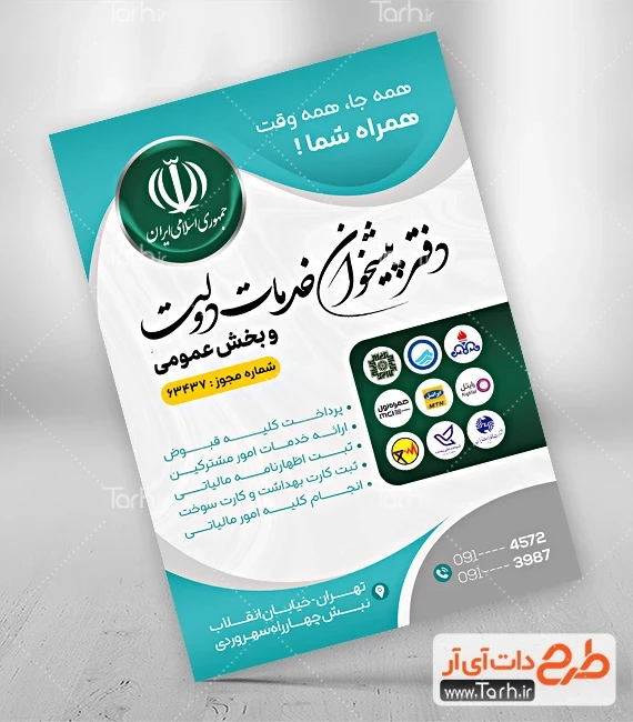 تراکت لایه باز دفتر خدمات دولتی طرح آماده تراکت پیشخوان دولت جهت چاپ تراکت پیشخوان دولت