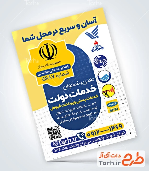 طرح تراکت دفتر خدمات دولتی طرح آماده تراکت دفتر خدمات پیشخوان دولت با رنگبندی زرد