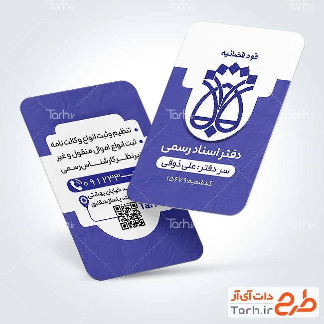 طر کارت ویزیت دفتر اسناد لایه باز کارت ویزیت خام دفتر اسناد رسمی با لوگو سازمان ثبت اسناد و املاک