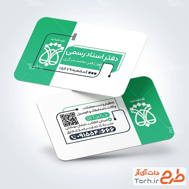 طر کارت ویزیت دفتر اسناد لایه باز طرح لایه باز کارت ویزیت دفتر ثبت اسناد رسمی با لوگو سازمان ثبت اسناد و املاک