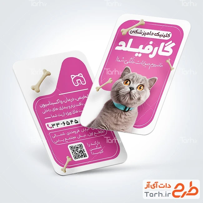کارت ویزیت خام دامپزشکی نمونه کارت ویزیت دامپزشک شامل عکس گربه