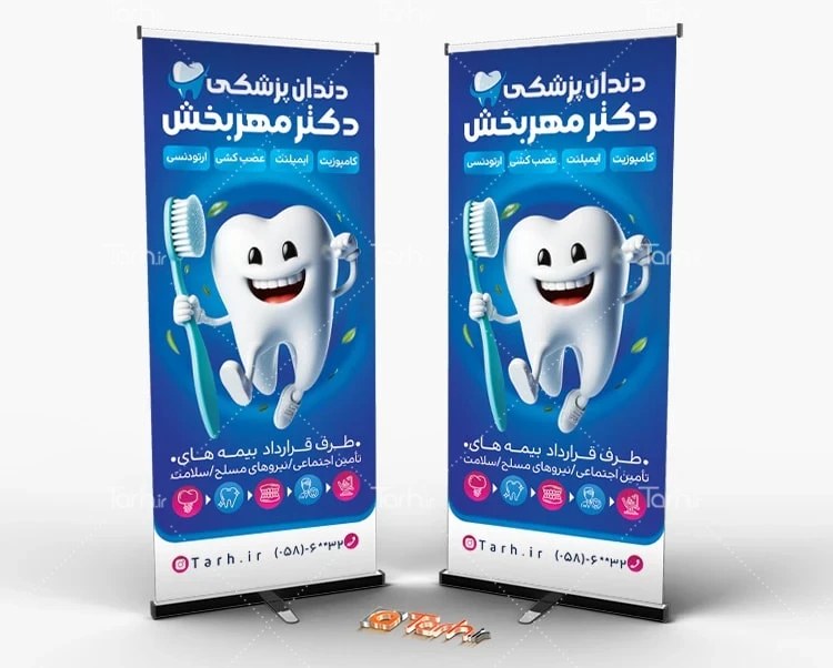 بنر کلینیک دندان پزشکی طرح استند لایه باز کلینیک دندانپزشکی شامل تصویرسازی دندان