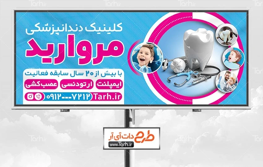 طرح بنر دندان پزشکی طرح بنر آماده مطب دندانپزشکی با عکس کودک