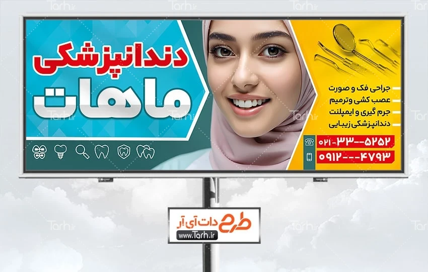 طرح بنر دندان پزشکی دانلود بنر دندان پزشکی با عکس زن