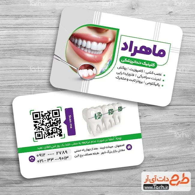 دانلود کارت ویزیت دندانپزشکی کارت ویزیت لایه باز دندانپزشکی شامل وکتور دندان