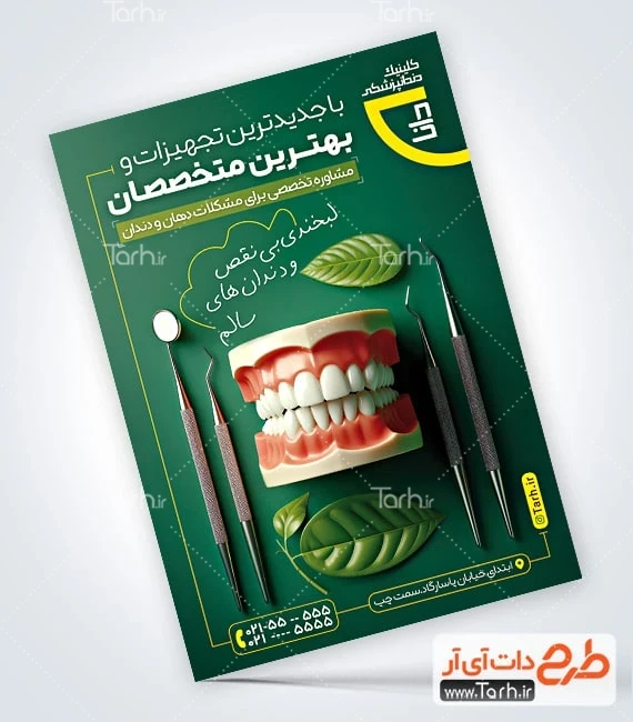 تراکت قابل ویرایش دندانپزشکی پوستر تبلیغاتی کلینیک دندانپزشکی شامل عکس دندان