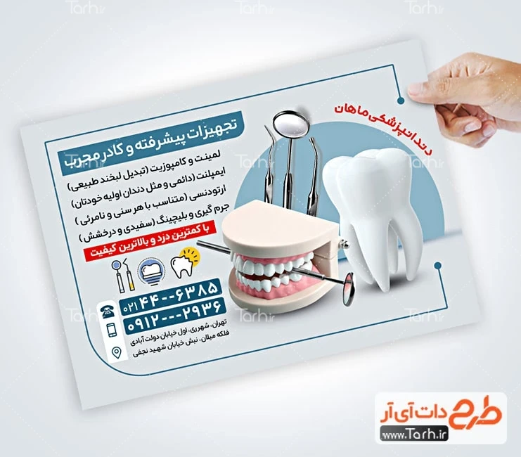 تراکت قابل ویرایش دندانپزشکی طرح خام تراکت کلینیک دندانپزشکی شامل عکس دندان