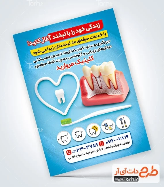 تراکت قابل ویرایش دندانپزشکی تراکت خام کلینیک دندان پزشکی شامل عکس دندان