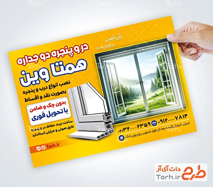 دانلود تراکت درب و پنجره دوجداره طرح تراکت فروشگاه پنجره دو جداره شامل عکس پنجره دوجداره