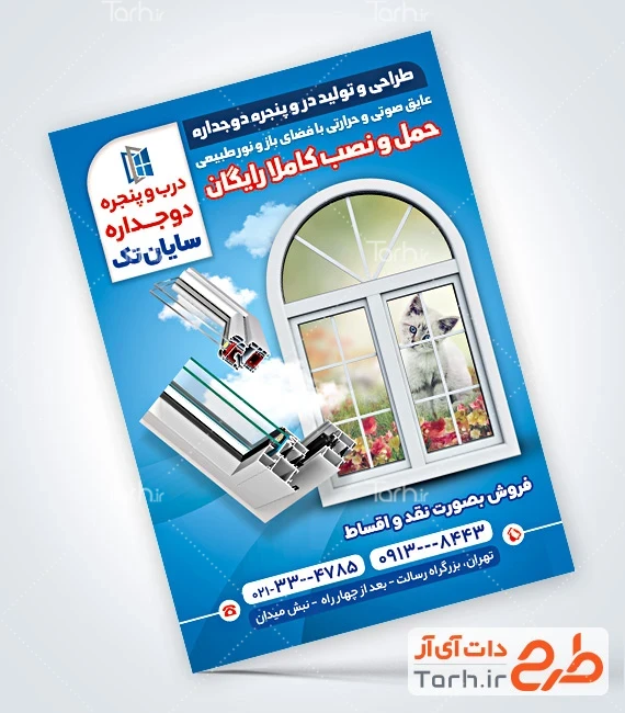 دانلود تراکت درب و پنجره دوجداره طرح تراکت تبلیغاتی پنجره دوجداره دارای عکس پنجره دو جداره