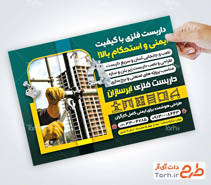 طرح تراکت خام داربست فلزی طرح تراکت آماده داربست فلزی شامل عکس داربست ساختمان