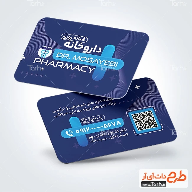 طرح کارت ویزیت لایه باز داروخانه فایل لایه باز کارت ویزیت داروخانه شامل متن تبلیغ داروخانه