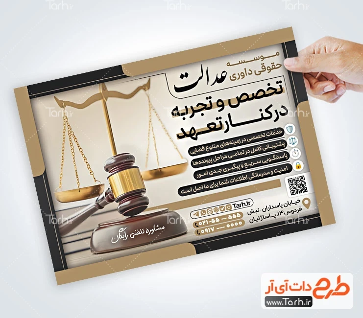 دانلود طرح لایه باز تراکت موسسه حقوقی تراکت خام موسسه حقوقی و داوری شامل عکس ترازو عدالت