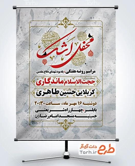 بنر لایه باز روضه هفتگی طرح پوستر اطلاع رسانی دعای هفتگی شامل خوشنویسی محفل اشک