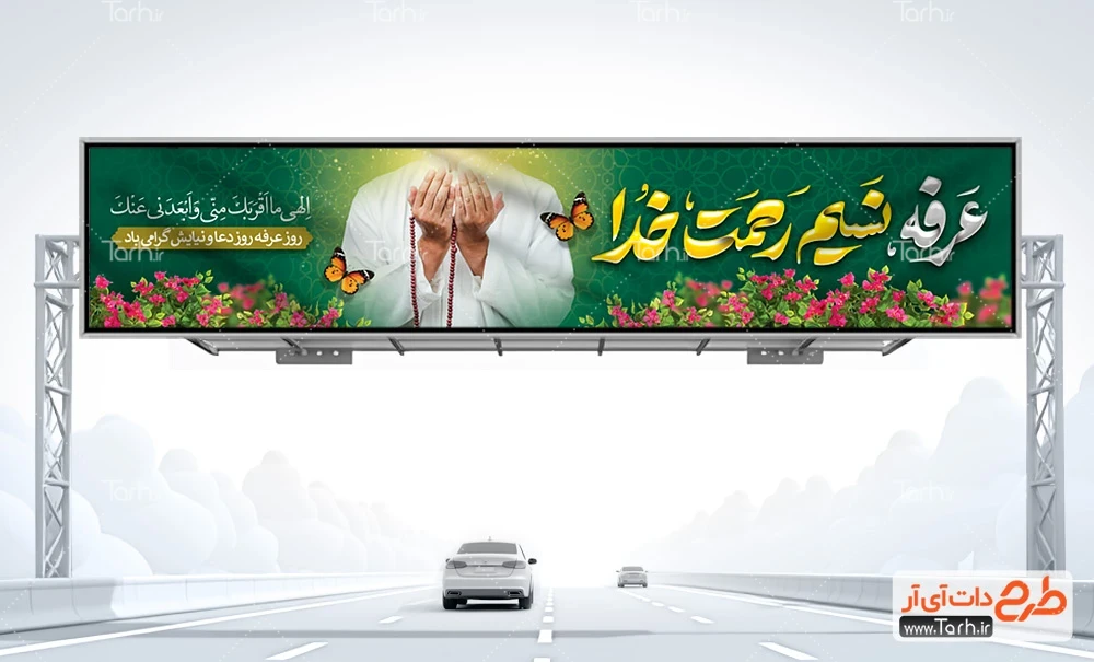 طرح بنر دعای روز عرفه دانلود بیلبورد خام روز عرفه شامل خوشنویسی عرفه نسیم رحمت خدا