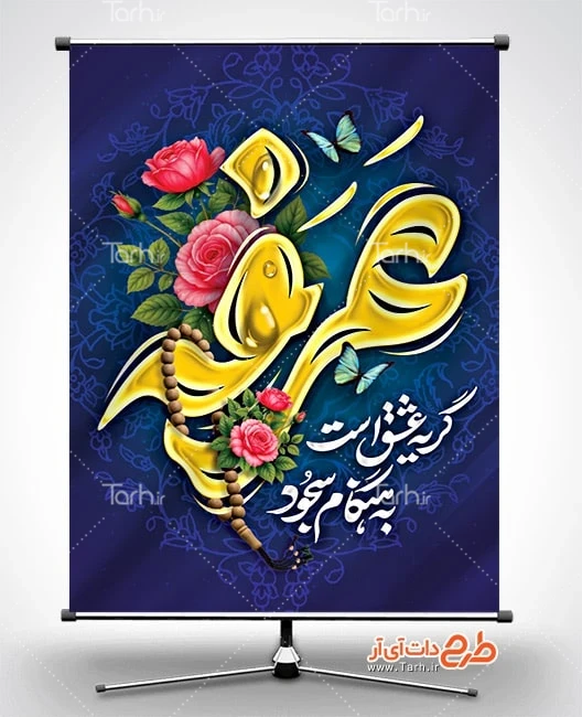 طرح خام بنر دعای روز عرفه دانلود بنر لایه باز روز عرفه شامل خوشنویسی عرفه
