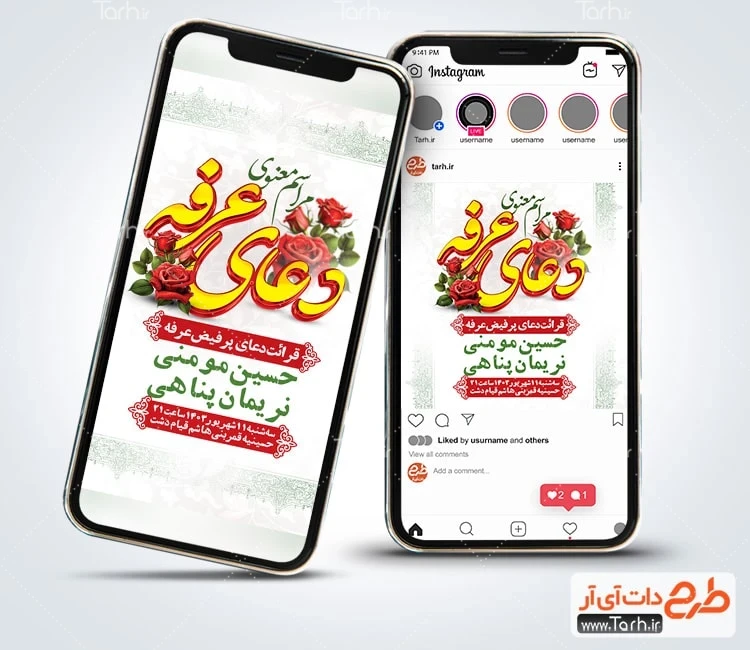 طرح پست و استوری اطلاع رسانی روز عرفه با قابلیت ویرایش زمان و مکان مراسم طرح استوری اطلاع رسانی روز عرفه دارای زمان و مکان مراسم