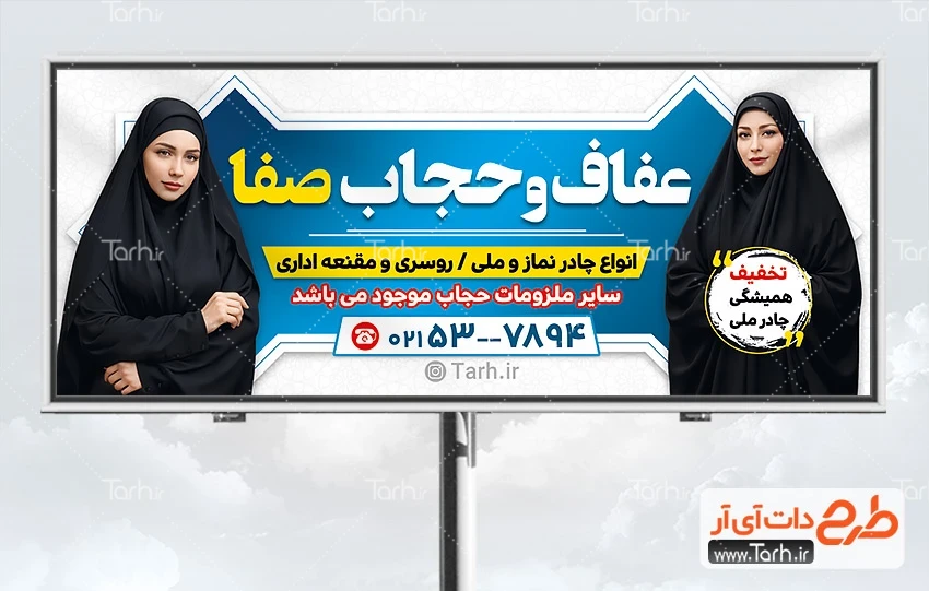 بنر لایه باز حجاب و عفاف دانلود طرح بنر عفاف و حجاب شامل عکس مدل زن