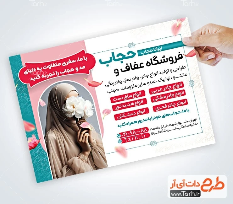 تراکت عفاف و حجاب نمونه تراکت آماده عفاف و حجاب شامل عکس مدل حجاب