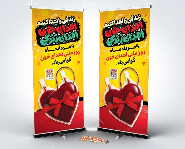 طرح بنر روز جهانی اهدای خون طرح لایه باز بنر ایستاده روز اهدای خون شامل عکس کیسه خون
