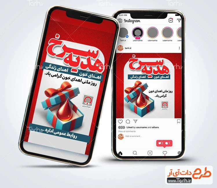 طرح اینستاگرام روز اهدای خون طرح پست و استوری روز اهدای خون شامل متن هدیه سرخ