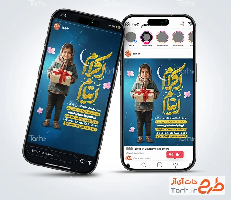 دانلود استوری اکرام ایتام با تصویرسازی کودک نیازمند