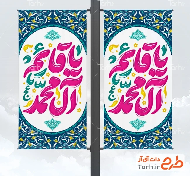 طرح بنر شهری آغاز امامت امام زمان طرح آماده لمپوست آغاز امامت امام زمان شامل تایپوگرافی یا قائم آل محمد