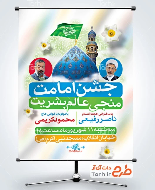 طرح بنر امامت حضرت مهدی طرح بنر اطلاع رسانی جشن آغاز امامت امام زمان دارای عکس گبند مسجد جمکران