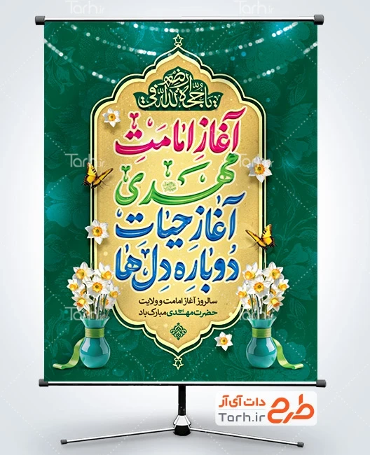 بنر آماده امامت حضرت مهدی دانلود بنر آغاز امامت حضرت مهدی با تایپوگرافی آغاز امامت مهدی آغاز حیات دوباره دل ها