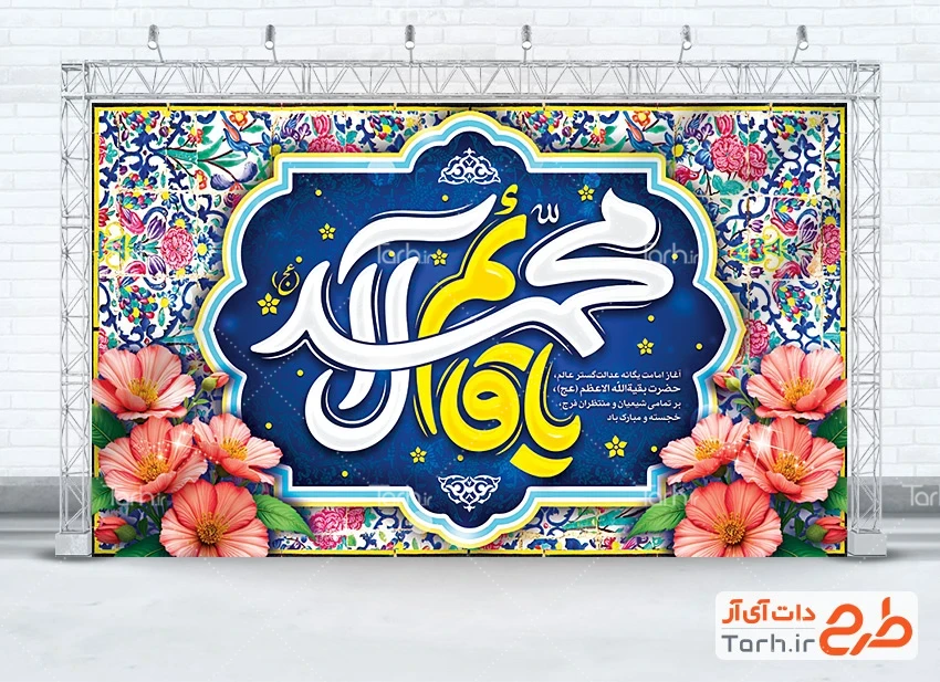 بنر آغاز امامت حضرت مهدی لایه باز طرح بنر پشت منبری آغاز امامت حضرت مهدی با تایپوگرافی یا قائم آل محمد