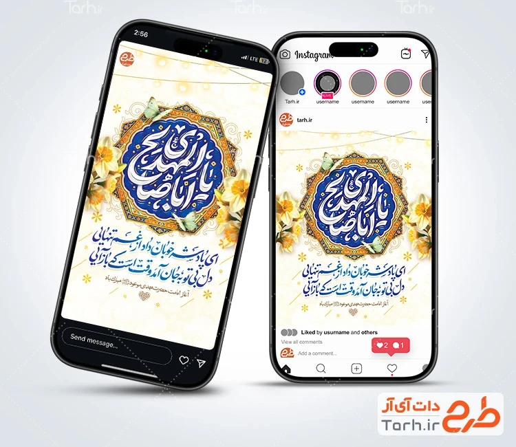 طرح اینستاگرام آغاز امامت حضرت مهدی با تایپوگرافی یا ابا صالح المهدی
