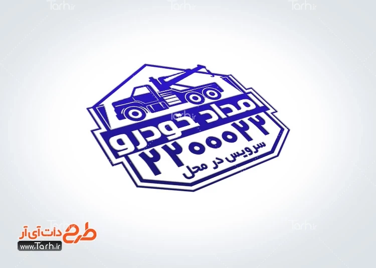 دانلود مهر امداد خودرو طرح psd مهر ژلاتینی امداد خودرو شامل وکتور یدک کش