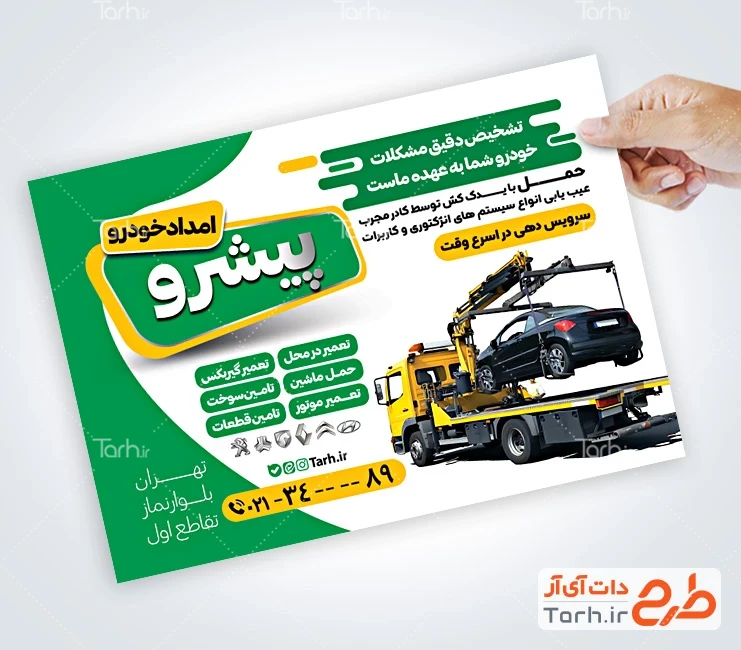 تراکت لایه باز شرکت امداد خودرو طرح آماده تراکت امداد خودرو و یدک کش شامل وکتور جرثقیل