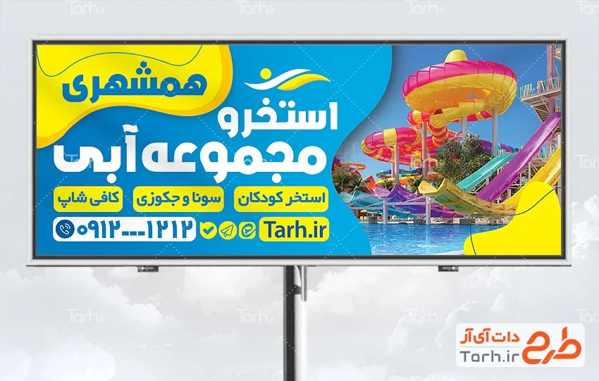 طرح بنر لایه باز استخر طرح خام بنر تبلیغاتی مجموعه آبی شامل عکس سرسره آبی