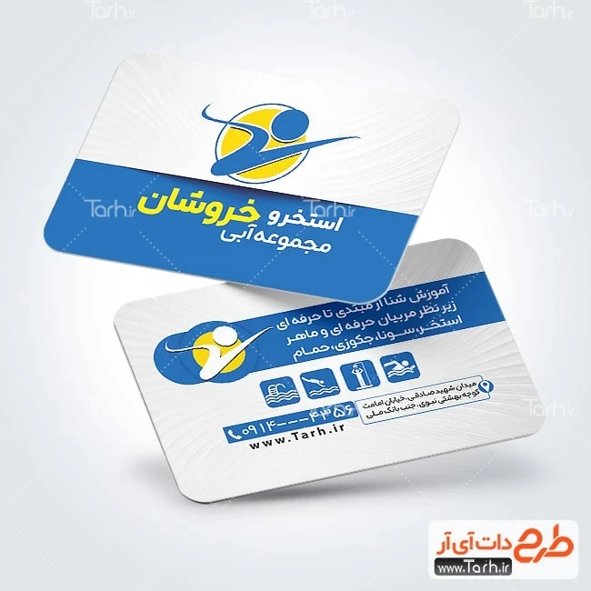 طرح لایه باز کارت ویزیت پارک آبی طرح کارت ویزیت تبلیغاتی استخر شامل متن تبلیغاتی استخر