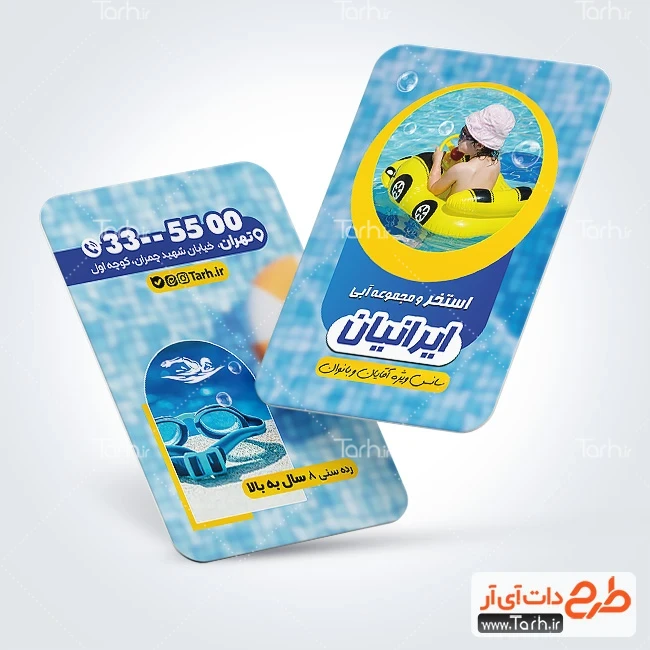 طرح لایه باز کارت ویزیت پارک آبی دانلود کارت ویزیت استخر شامل متن تبلیغاتی استخر