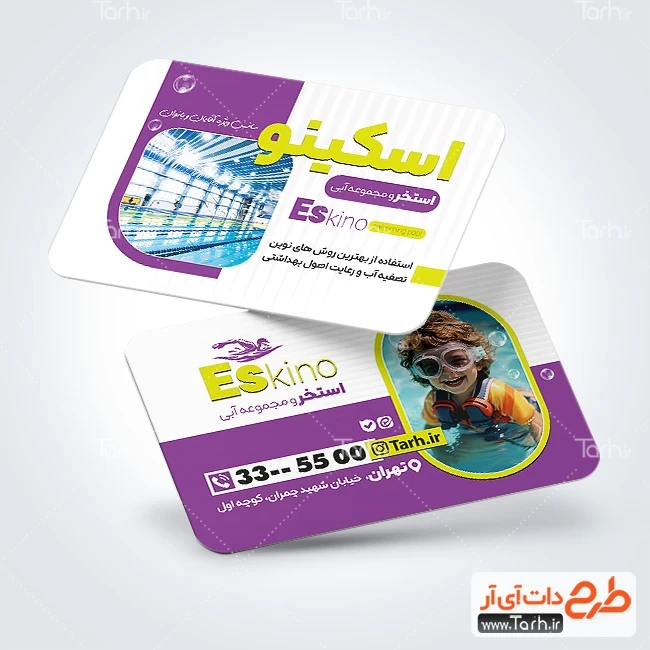 طرح لایه باز کارت ویزیت پارک آبی فایل PSD کارت ویزیت مجموعه آبی و استخر شامل متن تبلیغاتی استخر