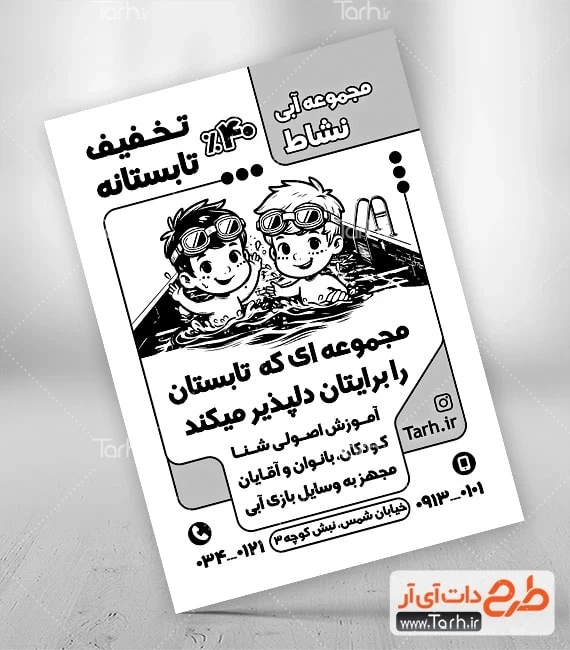 طرح تراکت ریسو مجموعه آبی و استخر طرح تراکت تک رنگ استخر با وکتور پسر و دختر