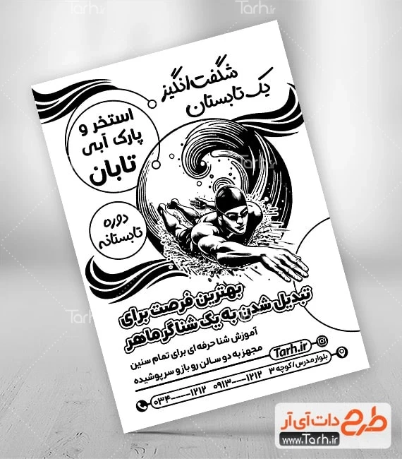 طرح تراکت ریسو مجموعه آبی و استخر فایل تراکت سیاه و سفید استخر شامل وکتور شناگر