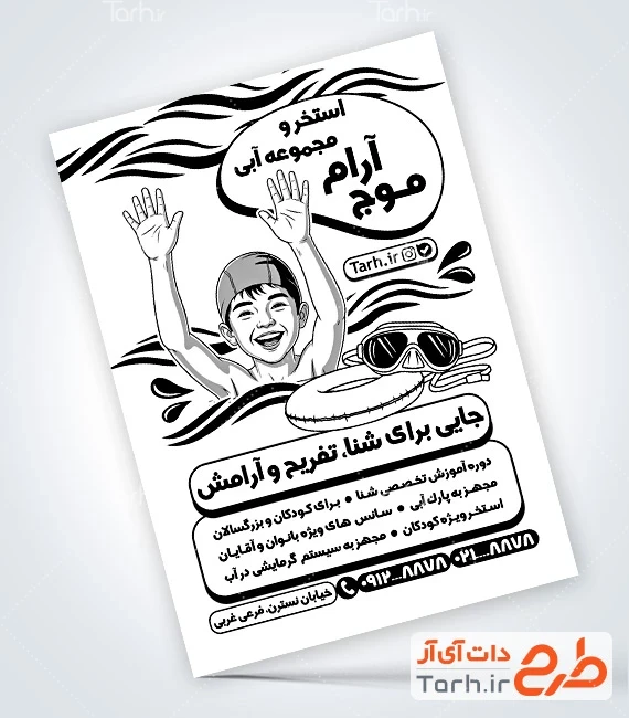 طرح آماده تراکت ریسو مجموعه آبی و استخر طرح لایه باز تراکت سیاه و سفید استخر شامل وکتور شناگر پسر
