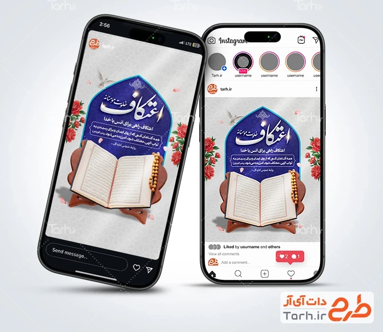 طرح لایه باز پست و استوری اعتکاف با عکس قرآن