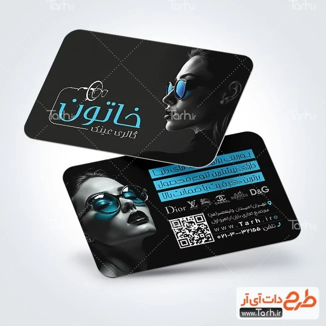 کارت ویزیت عینک فروشی لایه باز کارت ویزیت تبلیغاتی عینک فروشی شامل تم مشکی