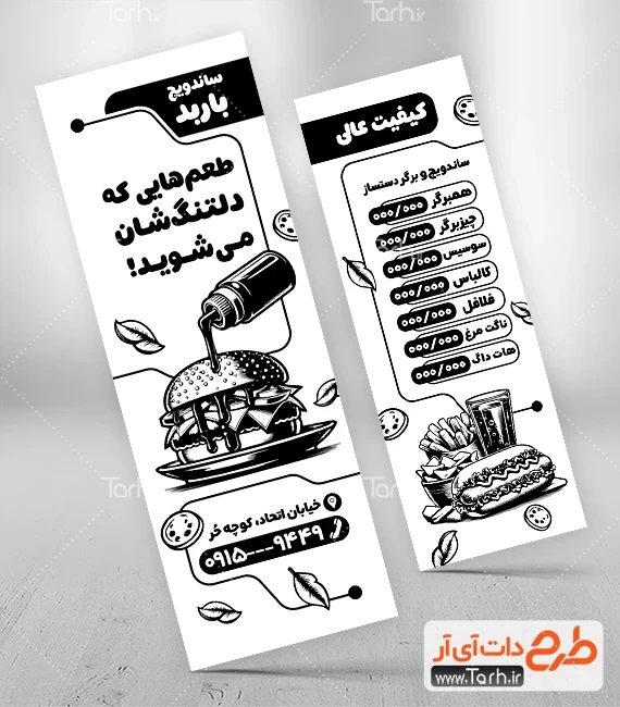 طرح تراکت سیاه سفید منو نیمه ساندویچی طرح لایه باز تراکت سیاه و سفید دورو ساندویچی با وکتور همبرگر و سس