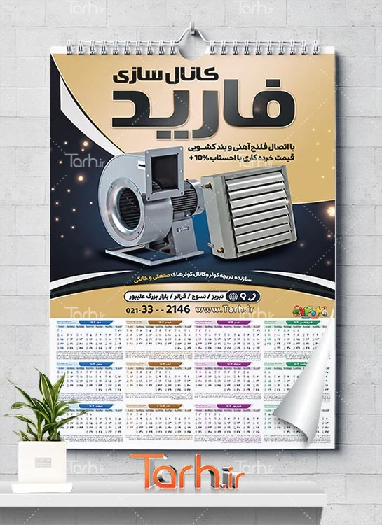 تقویم تبلیغاتی کانال سازی شامل وکتور کانال کولر جهت چاپ تقویم کانال کشی ساختمان 1402