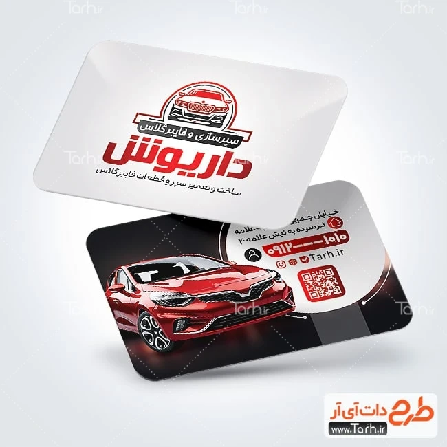 کارت ویزیت خام فایبرگلاس فایل کارت ویزیت سپر سازی و فایبرگلاس شامل عکس اتومبیل