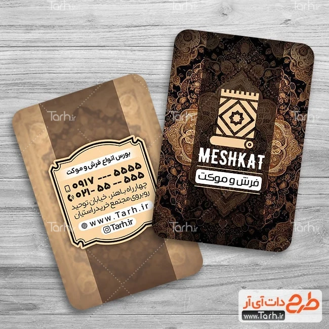 طرح لایه باز کارت ویزیت فرش و موکت فروشی نمونه کارت ویزیت لایه باز فرش فروشی با عکس قالی