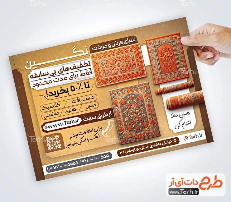 طرح لایه باز فروشگاه فرش طرح تراکت آماده فرش فروشی شامل عکس فرش