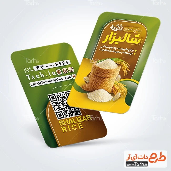 دانلود کارت ویزیت فروشگاه برنج طرح آماده کارت ویزیت فروشگاه برنج شامل عکس کیسه برنج