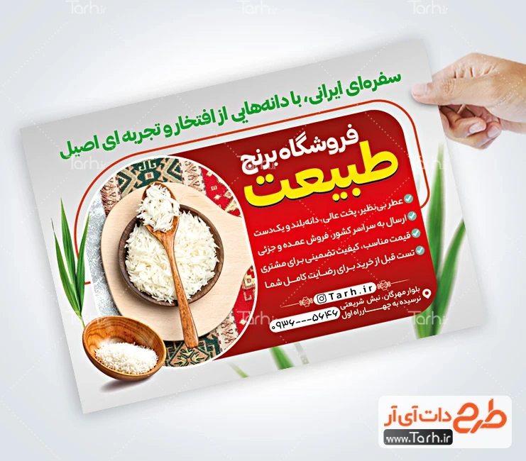 تراکت خام برنج فروشی طرح تراکت لایه باز فروشگاه برنج شامل عکس خوشه برنج
